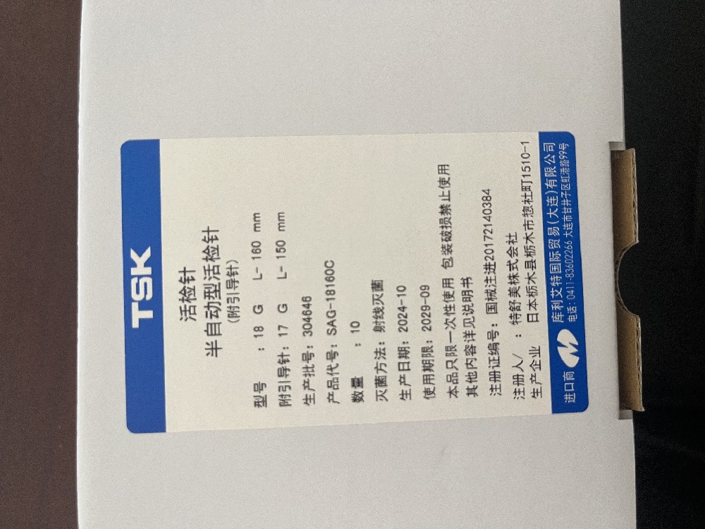 半自動(dòng)型活檢針（附引導(dǎo)針）SAG-18160C